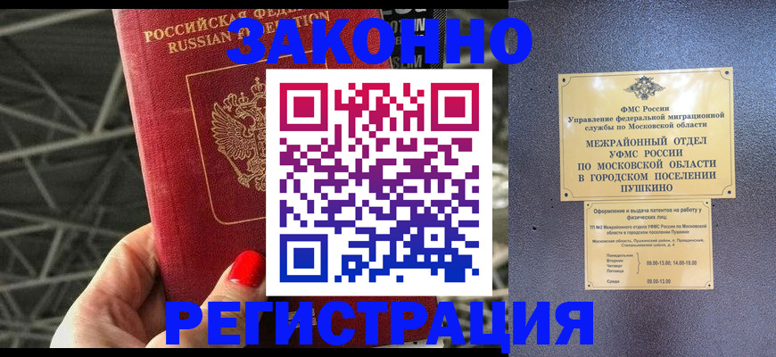 временная регистрация в Новомосковске