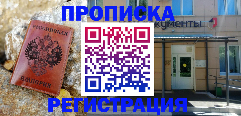 временная регистрация купить в Новомосковске